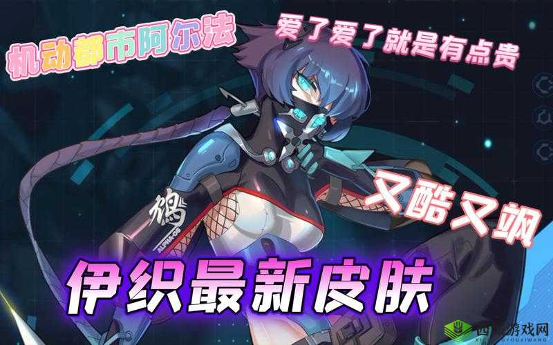 机动都市阿尔法,伊织新皮肤晴天菓子,带你走进梦幻野餐时光