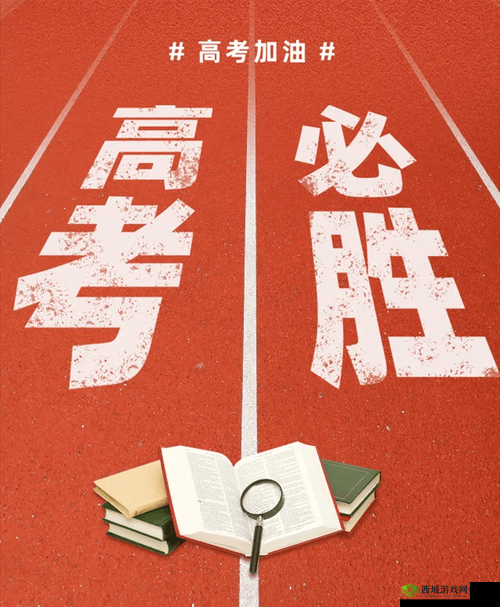 2021年高考,6月7日,梦想启航的日子