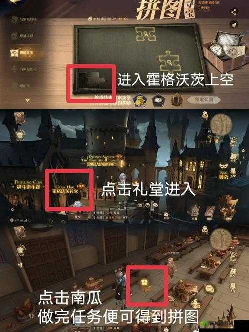 哈利波特魔法觉醒拼图位置介绍全攻略