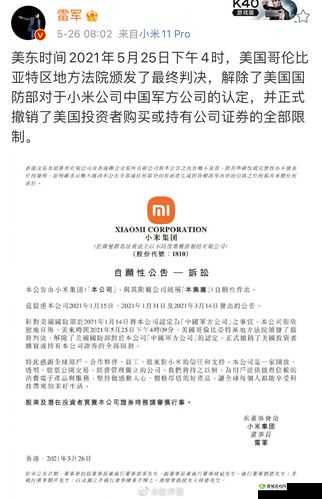 小米被移出美国制裁清单,一场法律与市场的较量
