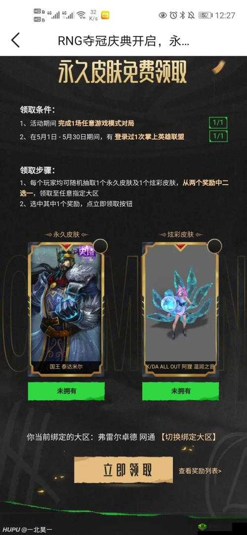 英雄联盟RNG夺冠皮肤获取地址介绍