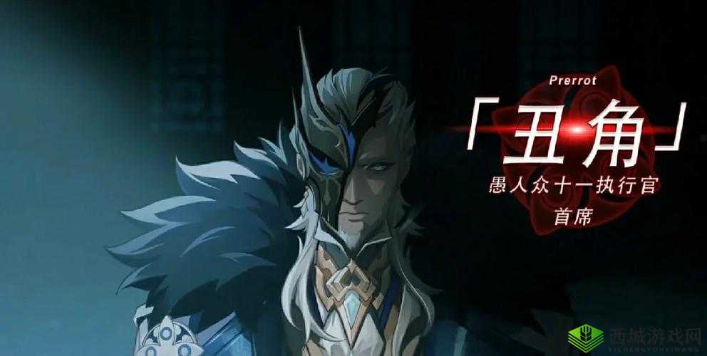 愚人众十一执行官:掌控神秘力量的暗影使者联盟