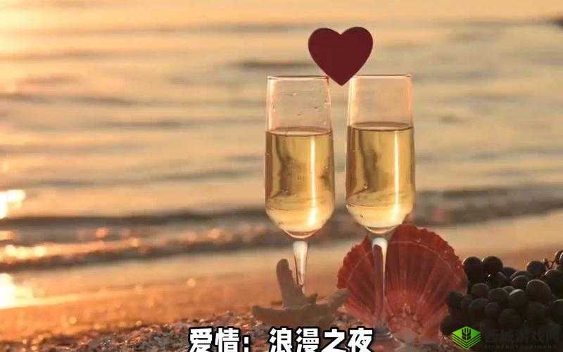 当爱情与扑克相遇：男生女生的浪漫之夜