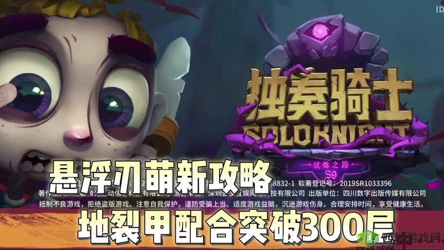 独奏骑士93大蚊子BOSS过关技巧，资源管理的艺术