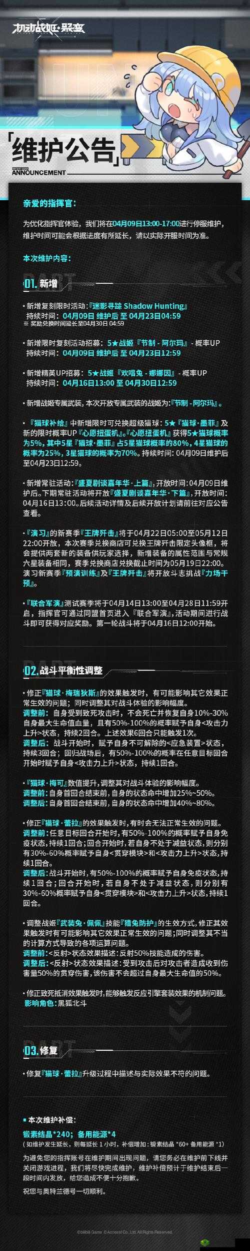 机动战姬聚变补给系统深度解析