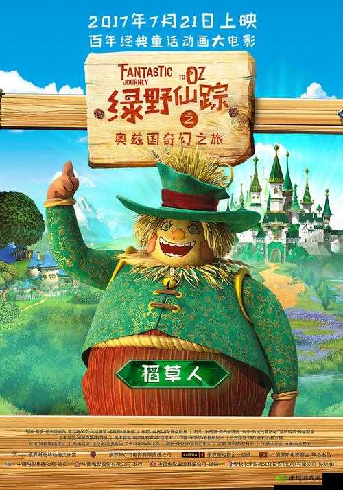 日本一卡二卡新区乱码绿野仙踪:奇幻之旅的别样精彩呈现