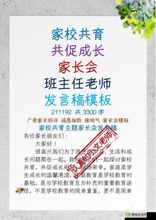 班主任家访天美传媒:家校共育促学生成长与发展