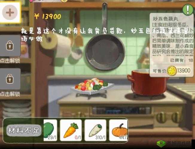 小森生活鸡丁西兰花食谱配方介绍,资源管理的艺术