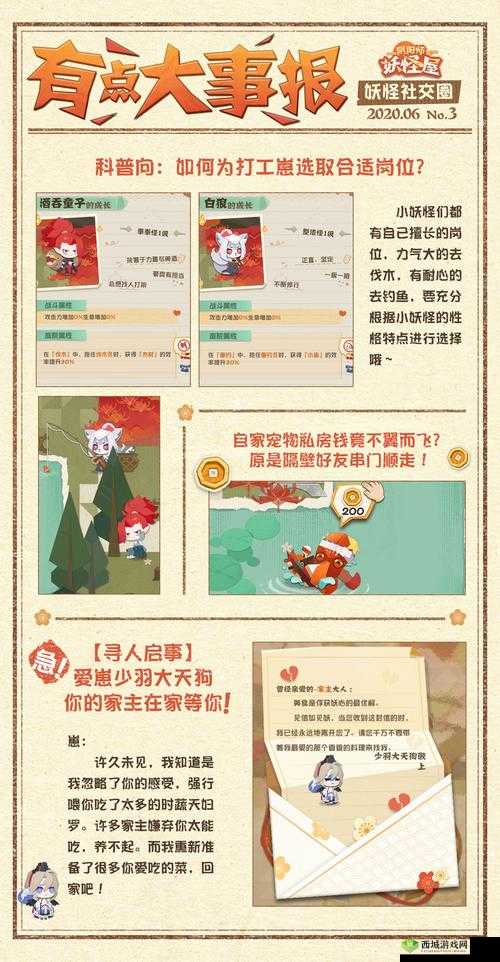 阴阳师妖怪屋，喂崽而战夏风活动全解析