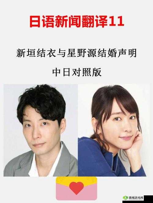 新垣结衣与星野源的结婚事件介绍