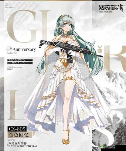 少女前线CZ-805新皮肤金色回忆介绍