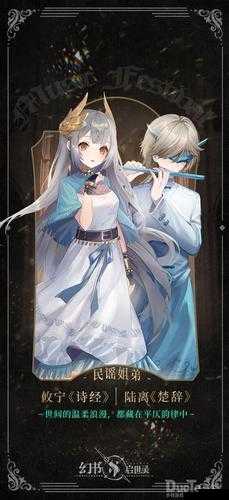 幻书启世录,诗经楚辞新皮肤与民谣姐弟的深度探索