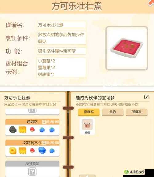 宝可梦大探险,探索大岩蛇的食谱奥秘