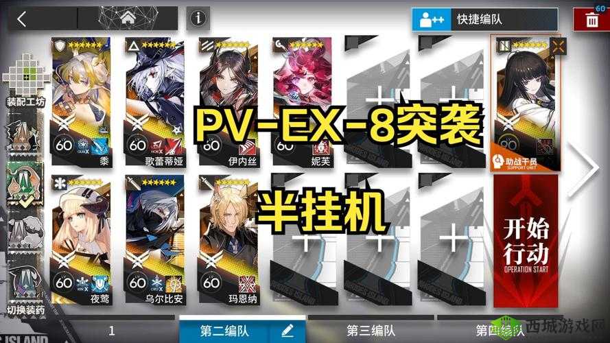 明日方舟SV-EX8突袭模式打法介绍