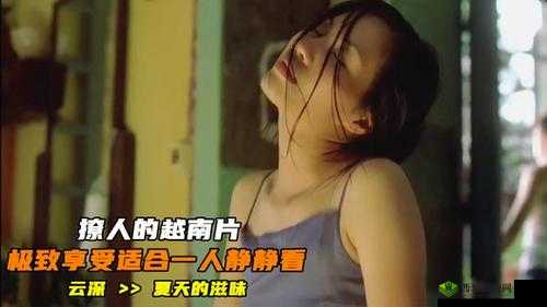 特黄真人版毛片:探索极致欲望的视觉盛宴