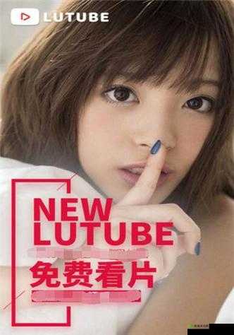 Lutube安卓版下载安装官网:提供便捷的下载安装途径