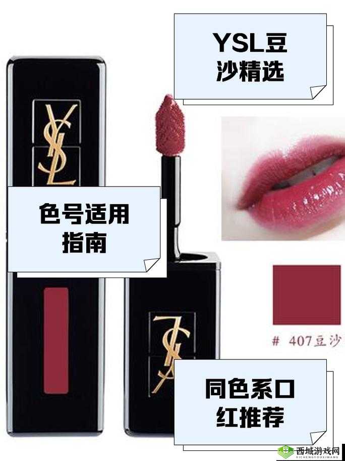 ysl 蜜桃色黄：独特魅力引领时尚潮流