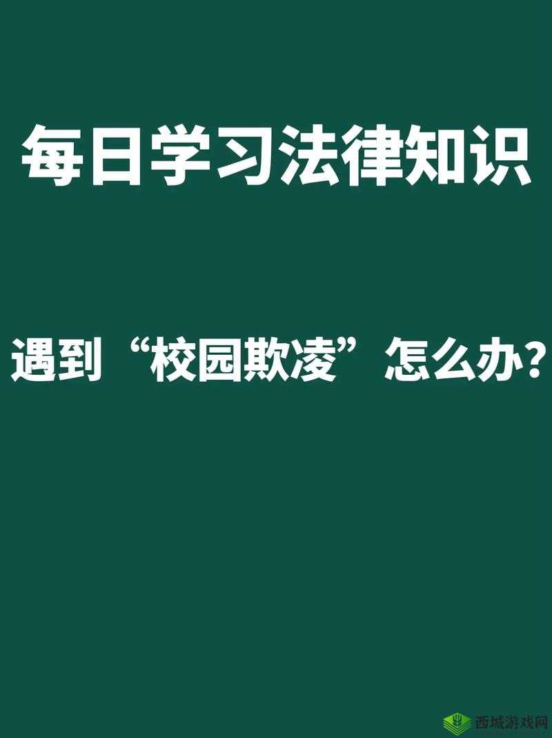 高中校园暴力事件引发社会关注:未成年人性侵、校园暴力何时休?