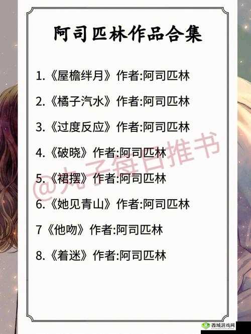 事后清晨 OP 阿司匹林小说:讲述的情感纠葛与人性探索