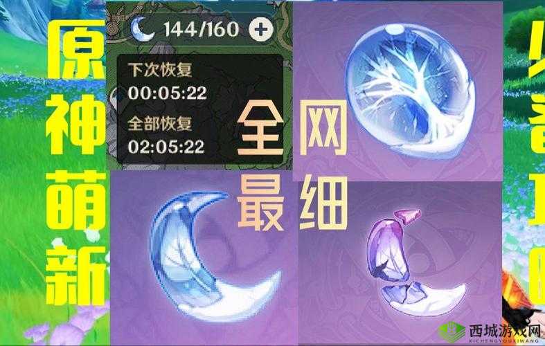 须臾树脂，原神1.5版本中的体力补给新星