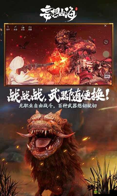 妄想山海伐天之战,一场神话与冒险的盛宴