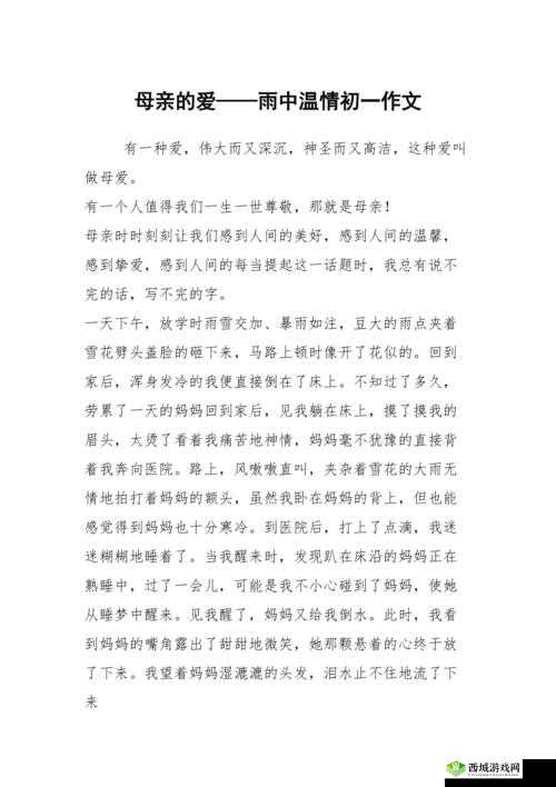 雨中潮湿中母亲的悄悄话:那深沉的母爱诉说