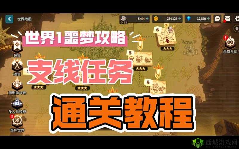 坎公骑冠剑噩梦难度2-1图文流程攻略