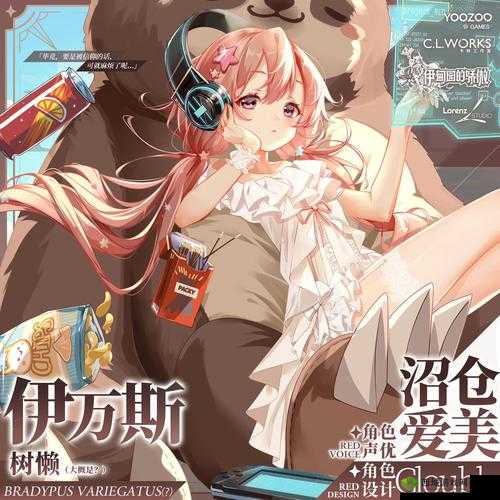 伊甸园的骄傲新角色艾玛介绍