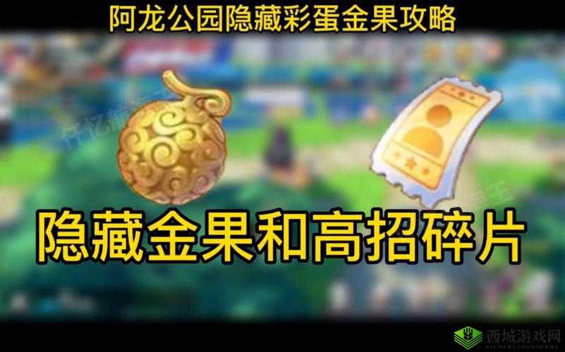 航海王热血航线阿龙公园隐藏彩蛋探索全收集攻略