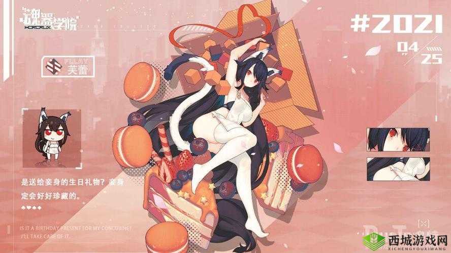 甜蜜暴击魂器学院芙蕾生日特辑，甘饴蜜猫服饰大揭秘