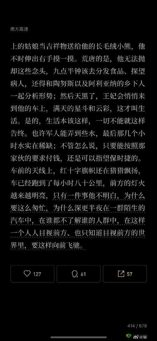 适合做前看的短篇小说的南方高速:一部引人入胜的文学佳作