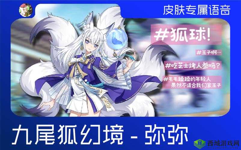 非人学园九尾狐幻镜限定时装弥弥,娇俏少女的狐媚风情