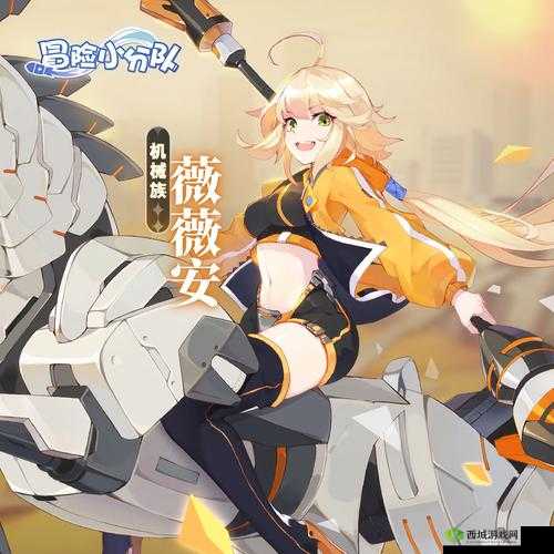 薇薇安,新晋冒险家的辉煌征程