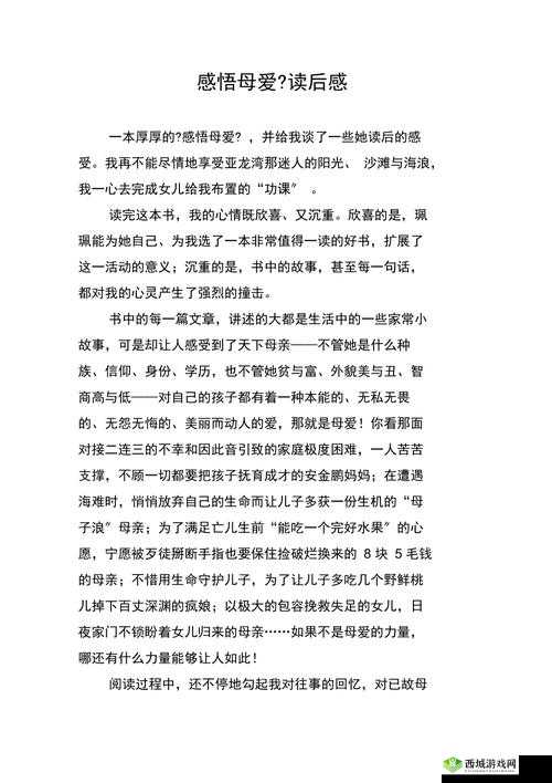 纵容的母爱第 1-17 段感悟:母爱过度需警惕