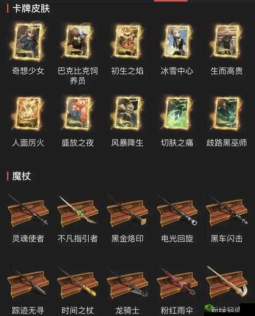 哈利波特魔法觉醒回响玩法攻略