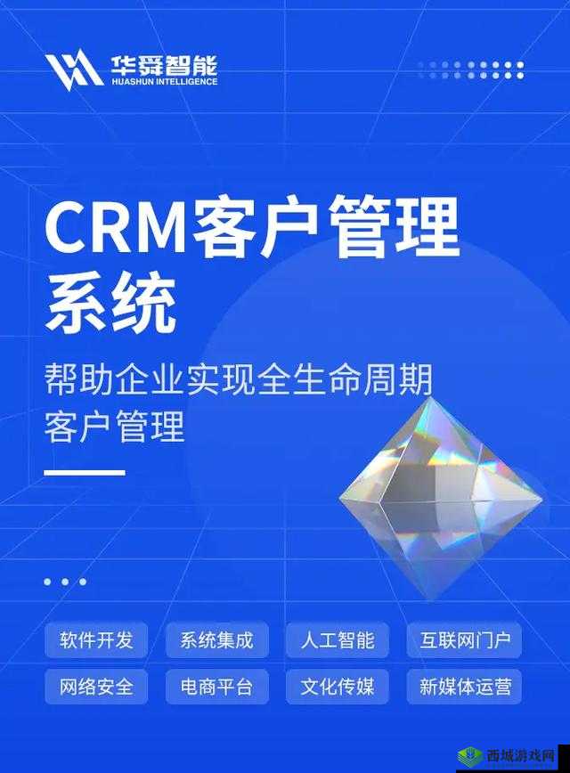 成免费 CRM 在线看系统:为企业带来高效客户管理新体验