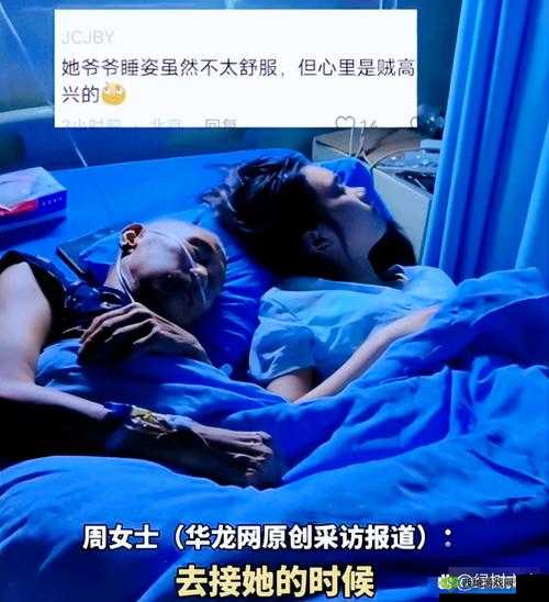 爷爷总是趴在妈妈身上睡觉好不好:探寻背后真相与情感纠葛