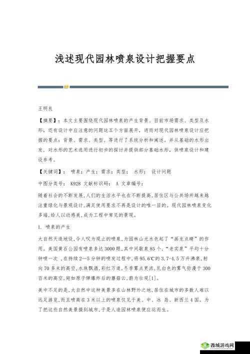 怎么把自己弄到喷泉:一些方法和技巧的探讨以及注意事项
