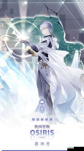 解神者新角色奥西里斯,冥界之王的数字重生