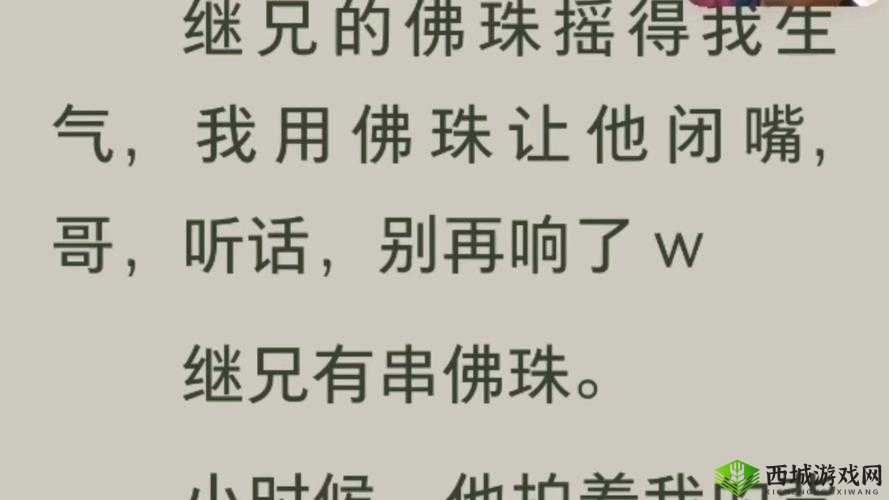 两颗男主心,一颗一颗放入佛珠的奇妙故事