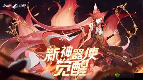 星灼觉醒,在永远的七日之都中的璀璨绽放