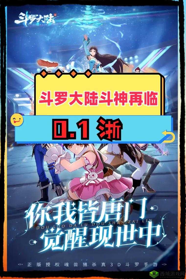 斗罗大陆斗神再临,揭秘魂尘获取攻略