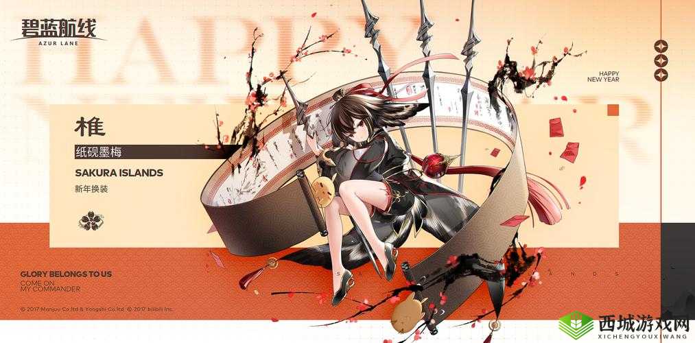 碧蓝航线椎新皮肤探析,夏日的全力一击与纸砚墨梅的双重魅力