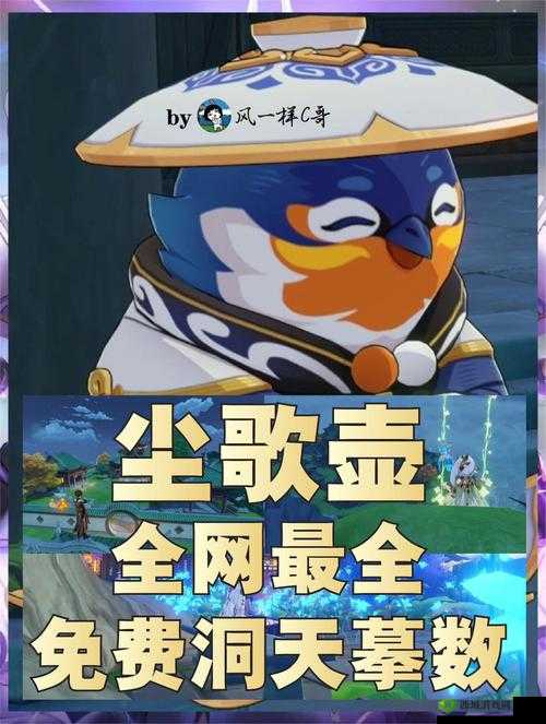 探索原神1.5版本,尘歌壶洞天的深度解析