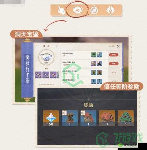 原神洞天摆设的放置方法介绍