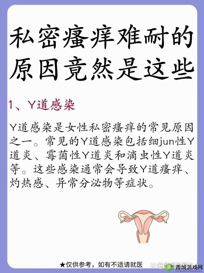 50 岁淑芬两腿间瘙痒难耐引发的故事