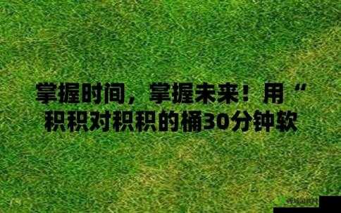 小积积对小积积的 120 分钟激情碰撞:一场持久的耐力之战