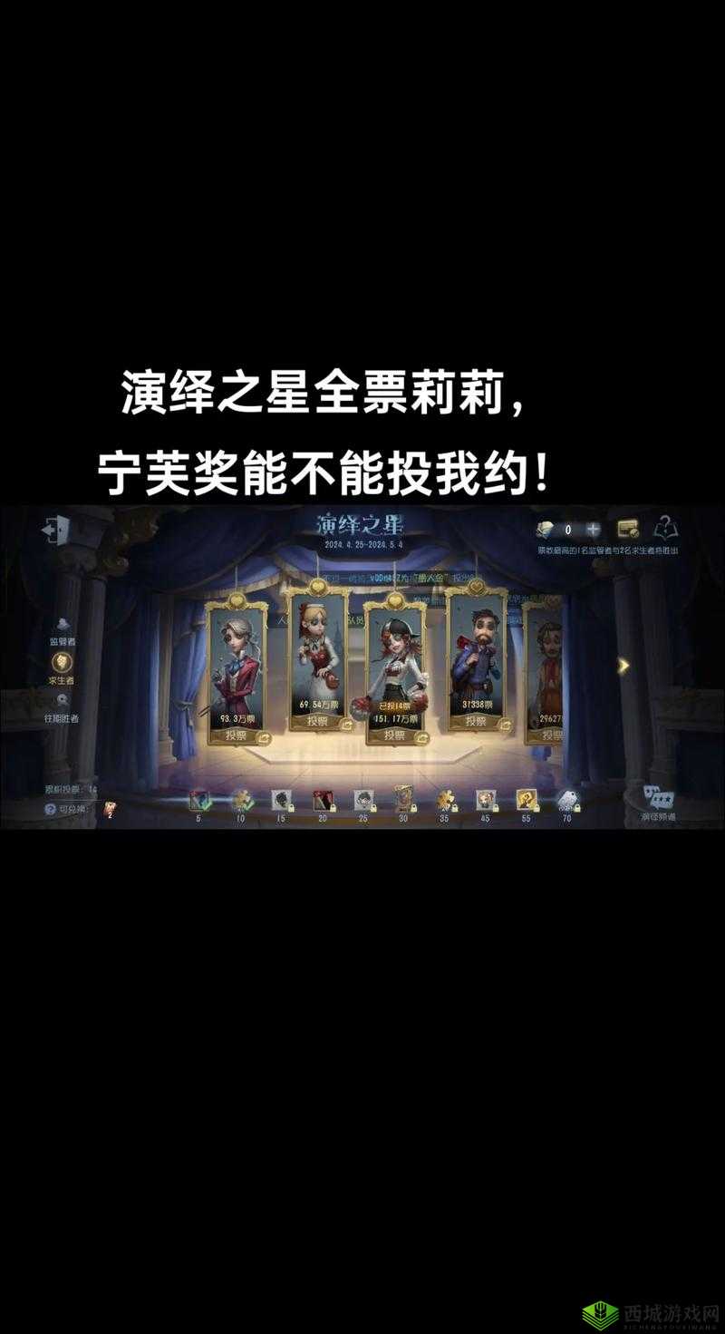 第五人格新活动演绎之星介绍