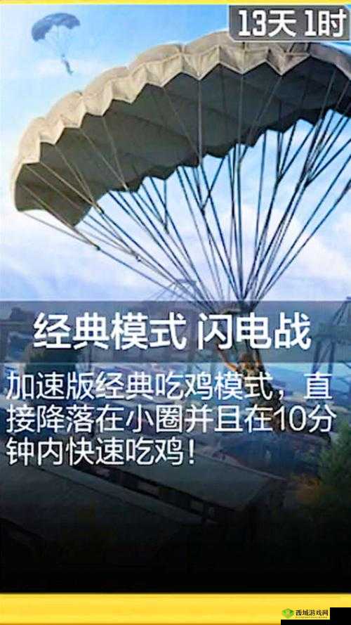 使命召唤手游闪电战玩法机制详解