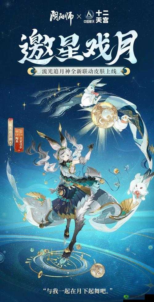 阴阳师,追月神新皮肤百绘罗衣探析与文化交融